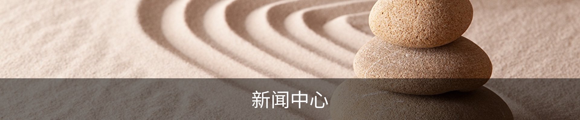 新闻中心